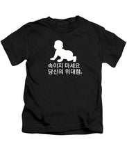 Load image into Gallery viewer, Korean - Kids T-Shirt

