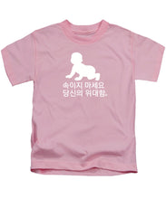 Load image into Gallery viewer, Korean - Kids T-Shirt
