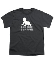 Load image into Gallery viewer, Korean - Youth T-Shirt
