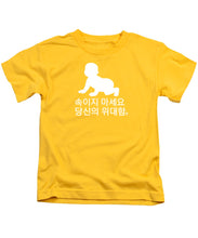 Load image into Gallery viewer, Korean - Kids T-Shirt
