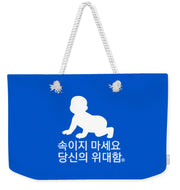 Korean - Weekender Tote Bag