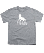 Load image into Gallery viewer, Korean - Youth T-Shirt

