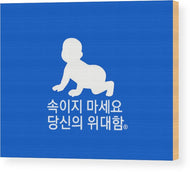 Korean - Wood Print