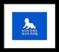 Korean - Framed Print