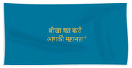 HINDI Owner - Beach Towel