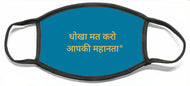 HINDI Owner - Face Mask