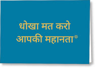 HINDI Owner - Greeting Card