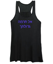 Load image into Gallery viewer, Hebrew - Women's Tank Top

