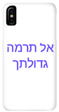 Load image into Gallery viewer, Hebrew - Phone Case

