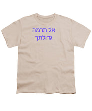 Load image into Gallery viewer, Hebrew - Youth T-Shirt
