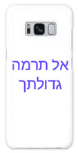Load image into Gallery viewer, Hebrew - Phone Case
