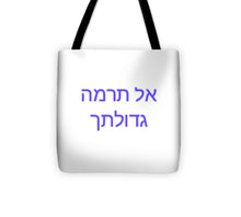 Load image into Gallery viewer, Hebrew - Tote Bag
