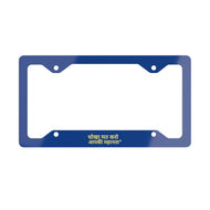 Hindi Metal License Plate Frame