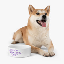 Load image into Gallery viewer, Hebrew Pet Bowl
