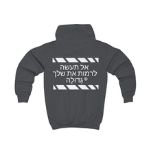 Load image into Gallery viewer, Hebrew Kids Hoodie
