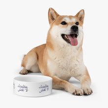 Load image into Gallery viewer, Arabic Pet Bowl

