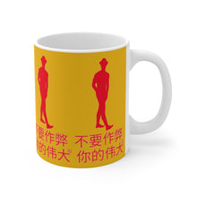 Load image into Gallery viewer, Chinese Mug 11oz
