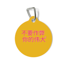 Load image into Gallery viewer, Chinese Pet Tag
