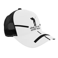 Hindi Golfers Brim Mesh Baseball Cap