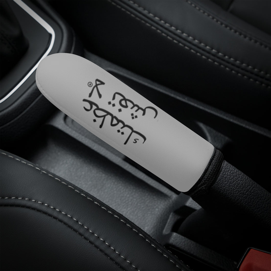 Arabic Car Handbrake Cover