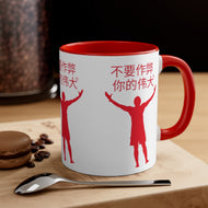 Chinese Accent Coffee Mug, 11oz