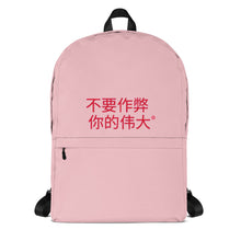 Load image into Gallery viewer, Chinese DCYG Backpack
