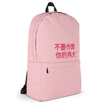 Load image into Gallery viewer, Chinese DCYG Backpack
