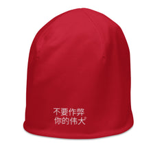 Load image into Gallery viewer, Chinese All-Over Print Beanie
