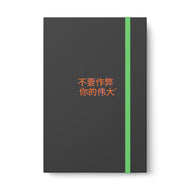 Chinese Color Contrast Notebook - Ruled