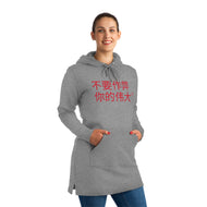 Chinese Streeter Hoodie Dress