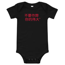 Load image into Gallery viewer, Chinese DCYG Baby short sleeve one piece
