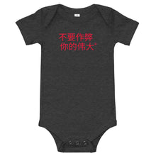 Load image into Gallery viewer, Chinese DCYG Baby short sleeve one piece
