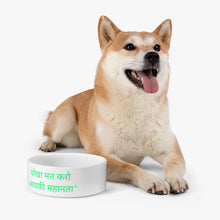 Load image into Gallery viewer, Hindi Pet Bowl
