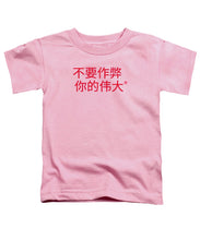 Load image into Gallery viewer, Chinese - Toddler T-Shirt

