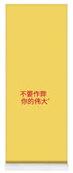 Chinese - Yoga Mat
