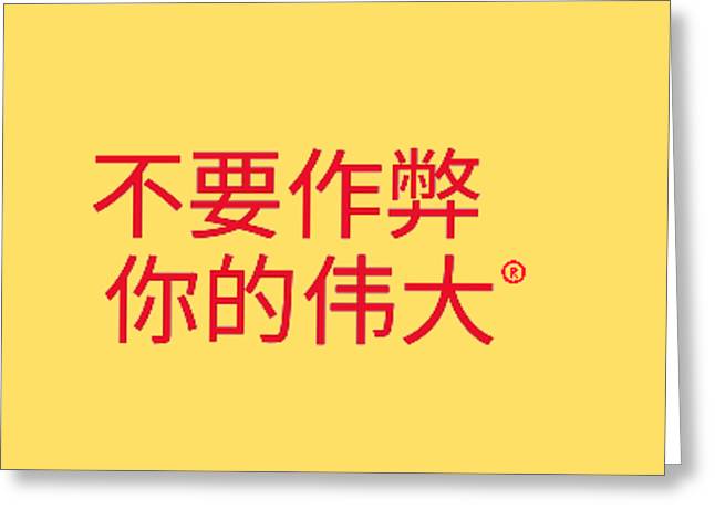 Chinese - Greeting Card