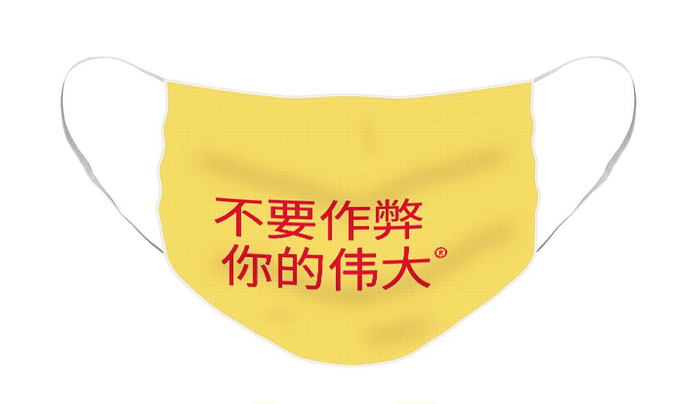 Chinese - Face Mask