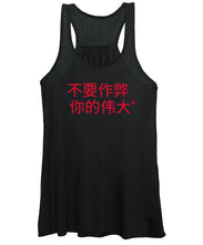 Load image into Gallery viewer, Chinese - Women&#39;s Tank Top
