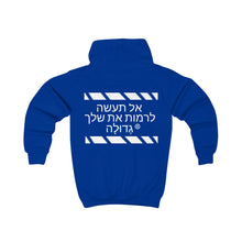 Load image into Gallery viewer, Hebrew Kids Hoodie

