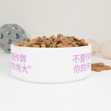 Load image into Gallery viewer, Chinese Pet Bowl
