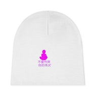 Chinese  Baby Beanie