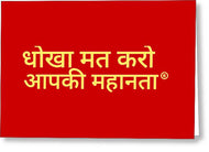 Hindi - Greeting Card