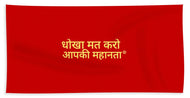 Hindi - Beach Towel