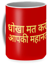 Load image into Gallery viewer, Hindi - Mug
