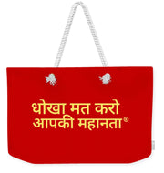 Hindi - Weekender Tote Bag