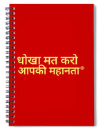 Hindi - Spiral Notebook