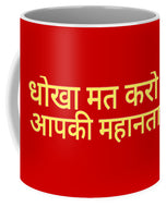 Hindi - Mug