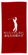 Japanese Men's Golfer - Beach Towel