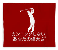 Japanese Men's Golfer - Blanket