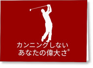 Japanese Men's Golfer - Greeting Card